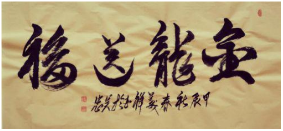 买义祥——翰墨写初心·丹青颂党恩|庆祝中国共产党成立 103 周年