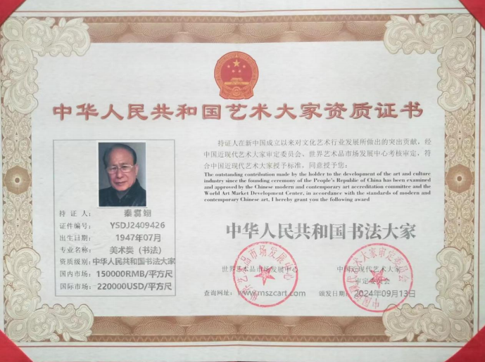 秦翥翊——当代艺术界华人巅峰