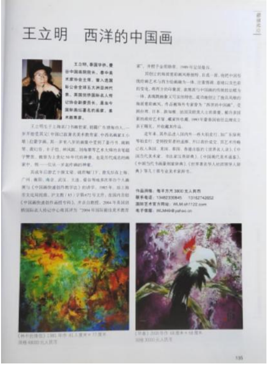 ​王立明：世界艺术领航人物